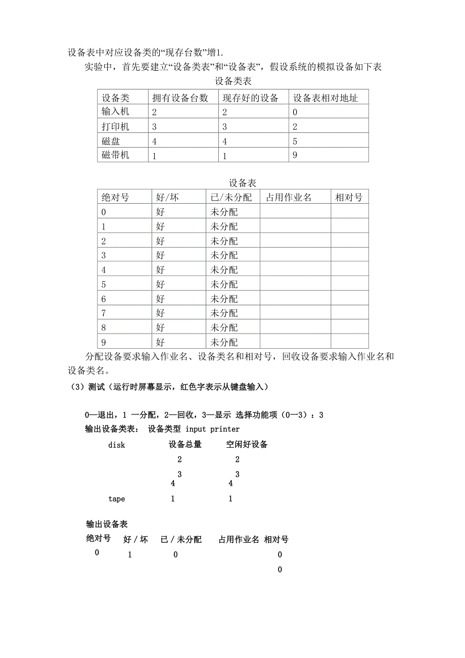 操作系统实验指导九(独占设备的分配和回收模拟)_第3页