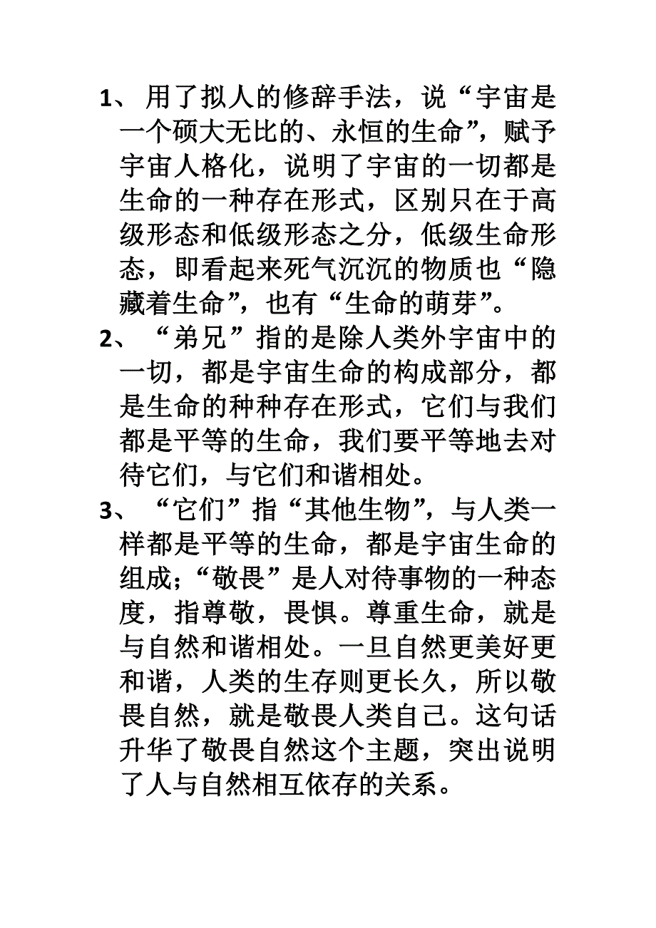 《敬畏自然》三道句子题_第1页