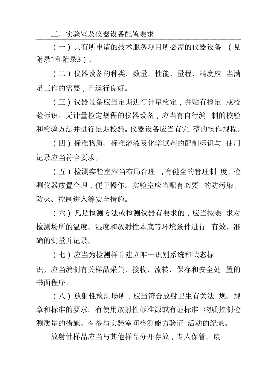 职业卫生技术服务机构乙级资质认可条件_第3页