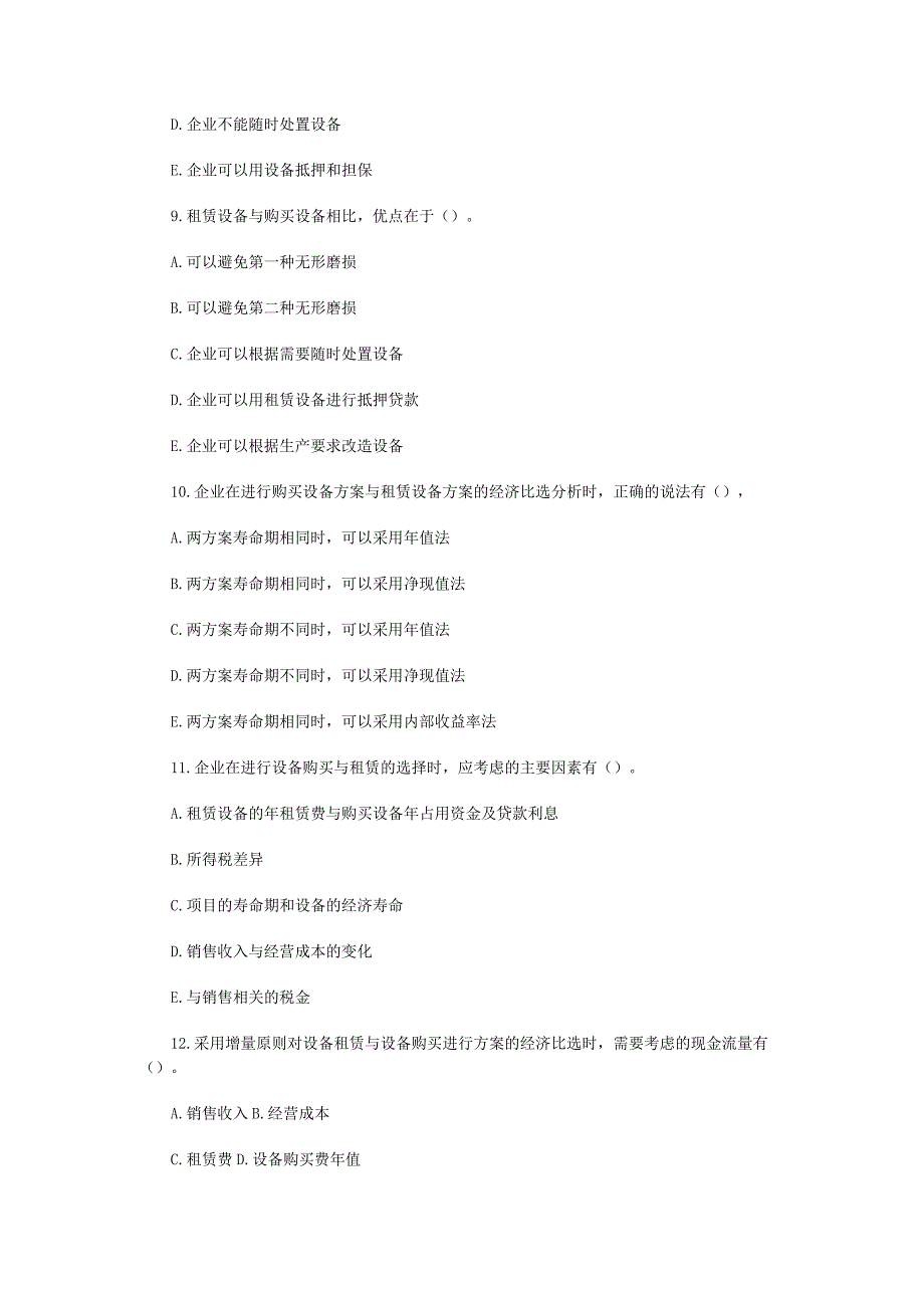 设备租赁与设备购买方案的影响因素习题_第4页