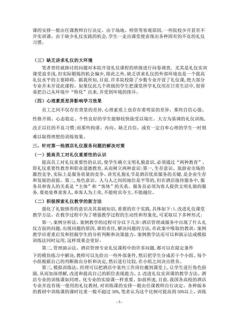 大学毕业论文,酒店礼仪服务存在的问题及对策.doc_第5页