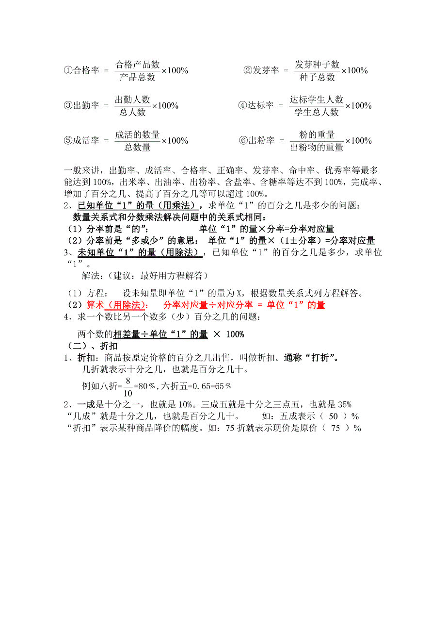 六年级数学上册第六单元知识点_第2页