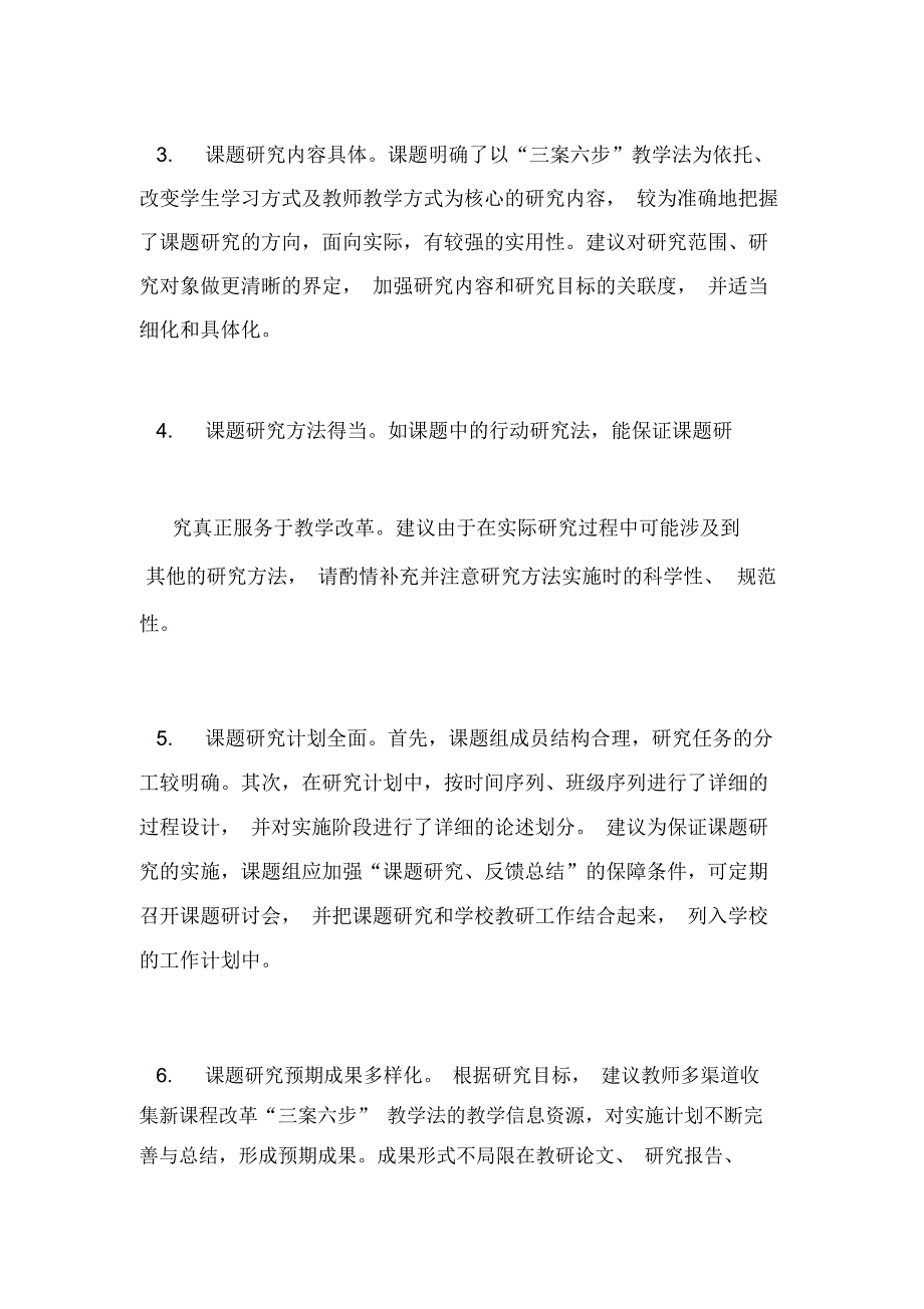 课题中期报告专家评议要点_第2页