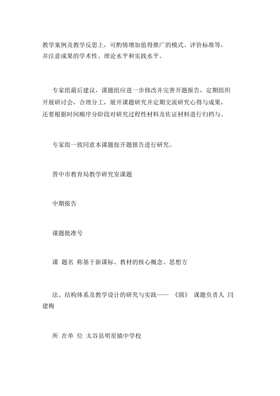 课题中期报告专家评议要点_第3页