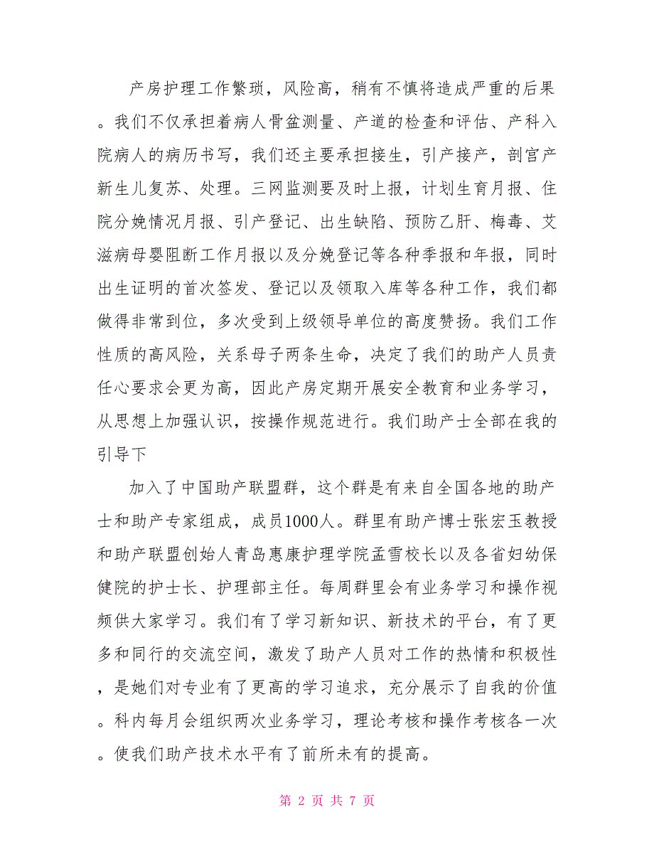 助产士自我工作总结_第2页