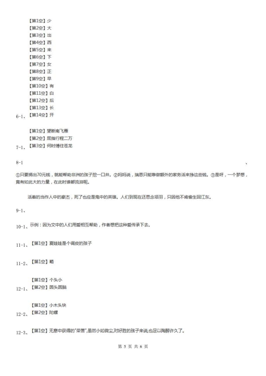 邢台市四年级上册语文第四次月考测试试卷（二）_第5页