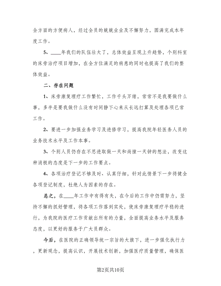 2023医生的年终总结范本（5篇）_第2页