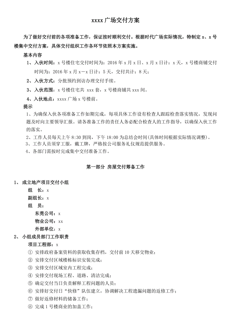 东莞卓越地产集中交付活动方案_第1页