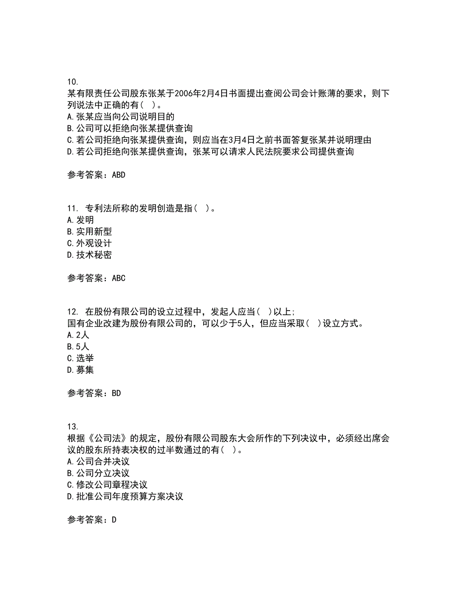 兰州大学22春《经济法学》补考试题库答案参考90_第3页