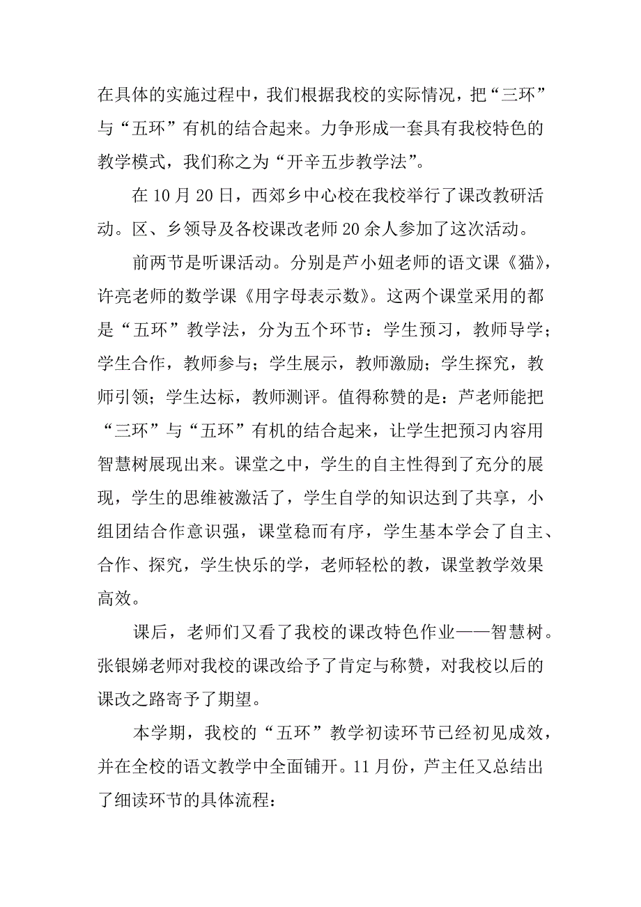 小学课堂教学改革总结5篇学校课堂教学改革总结_第4页