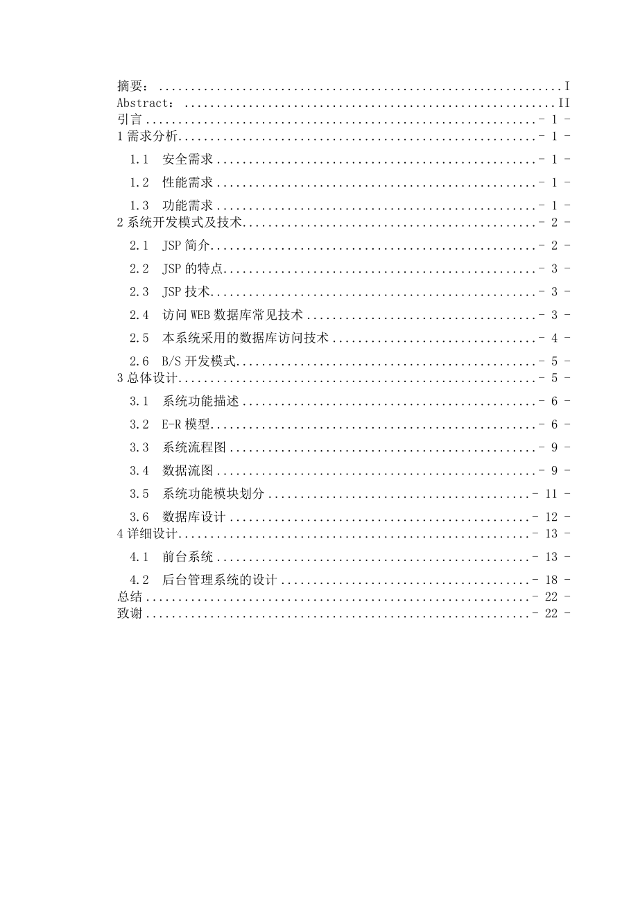 jsp程序设计基于jsp新闻发布系统_第3页