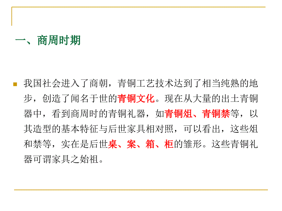 中国传统家具设计(PPT81页)_第2页