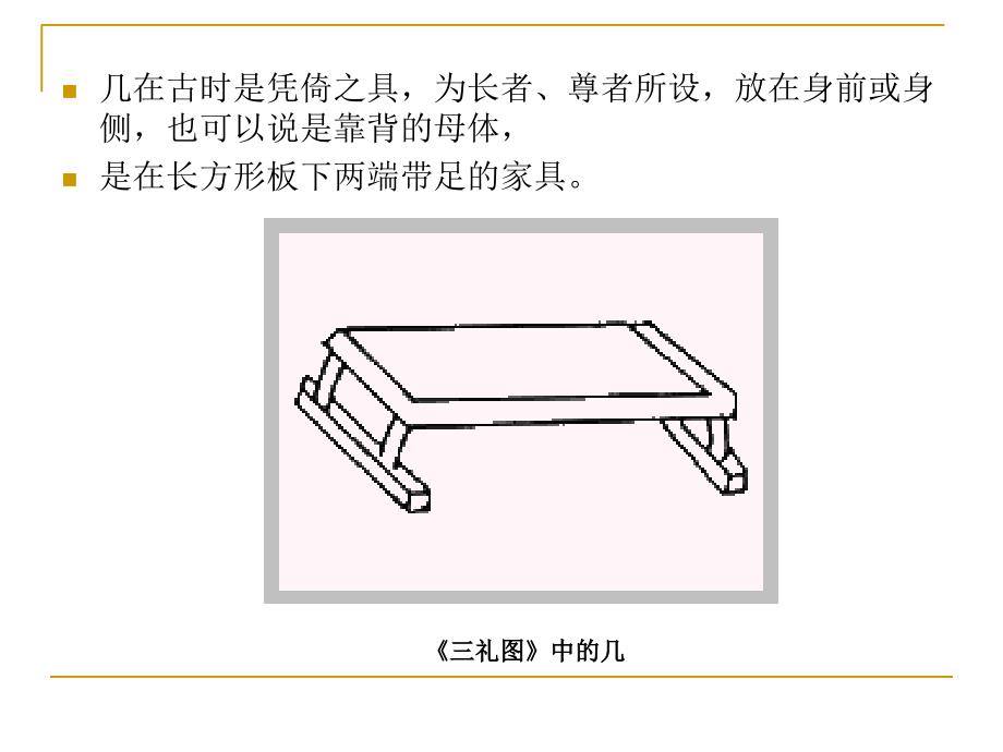 中国传统家具设计(PPT81页)_第4页