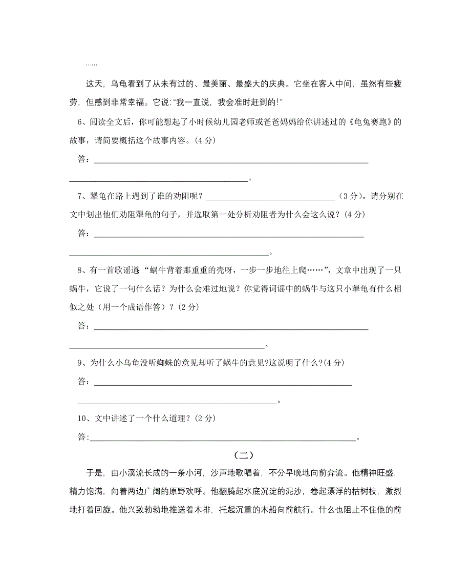 七年级(上)语文测试卷五_第3页