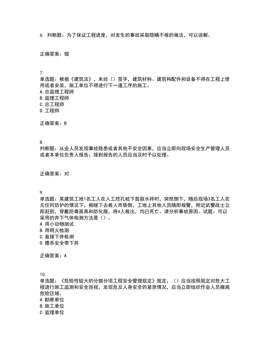 2022年福建省安管人员ABC证【官方】考前冲刺密押卷含答案33_第2页