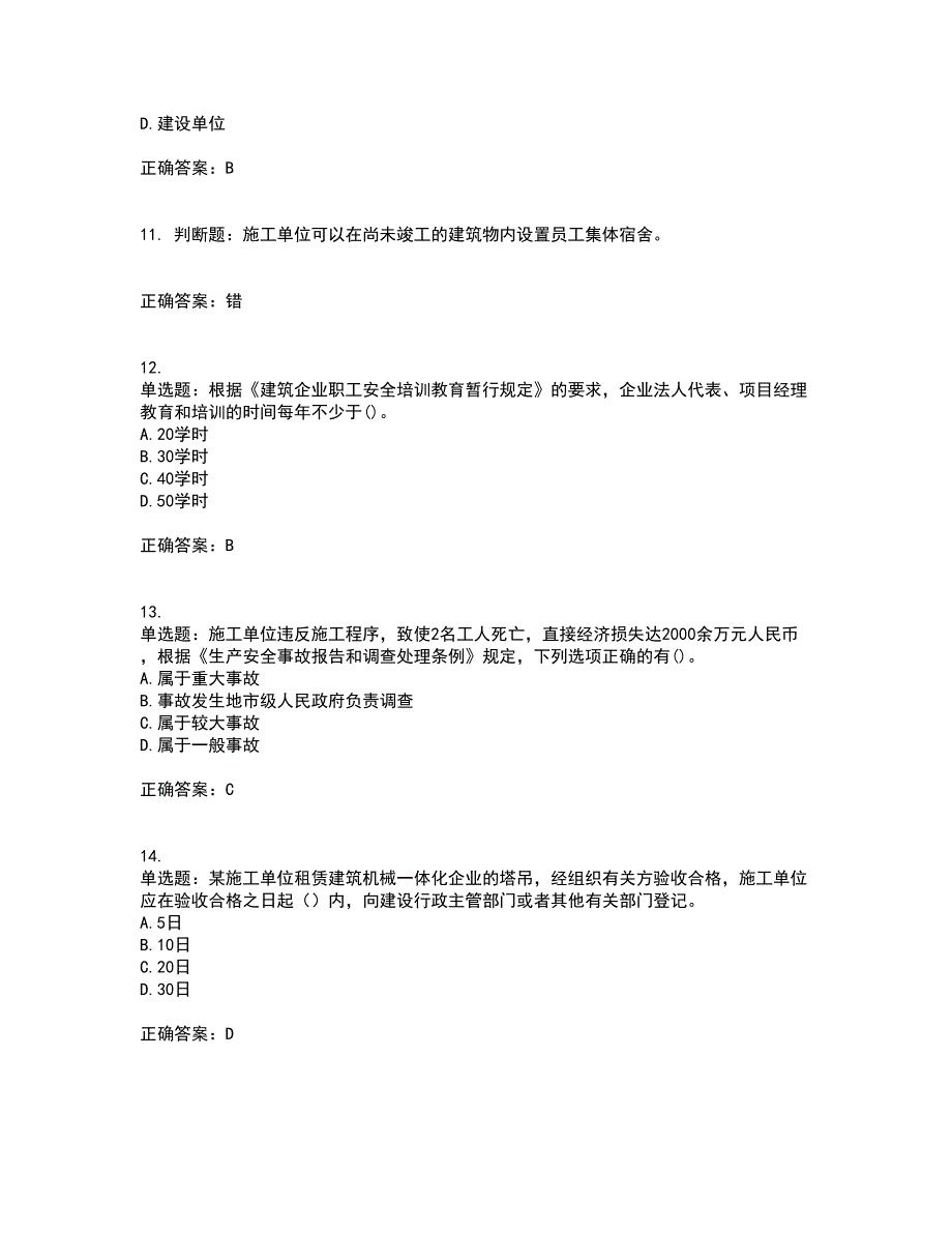 2022年福建省安管人员ABC证【官方】考前冲刺密押卷含答案33_第3页