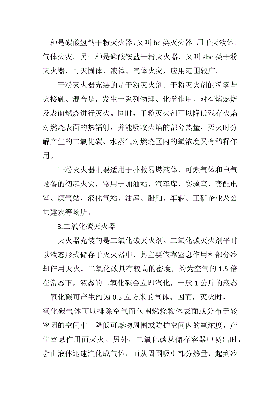 灭火器的种类.docx_第2页