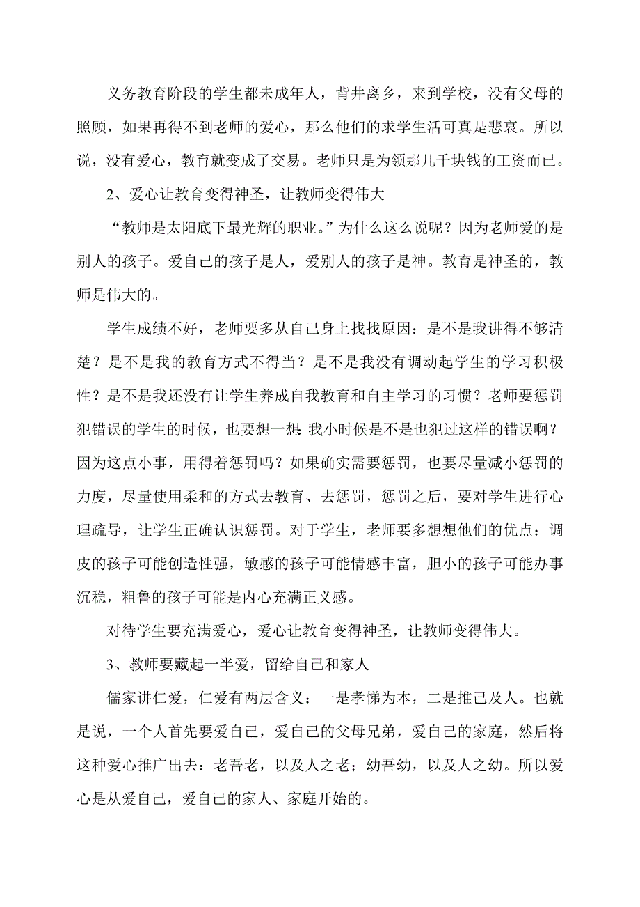 用道德之水浇灌生命之树--铁车中学德育工作材料.doc_第2页