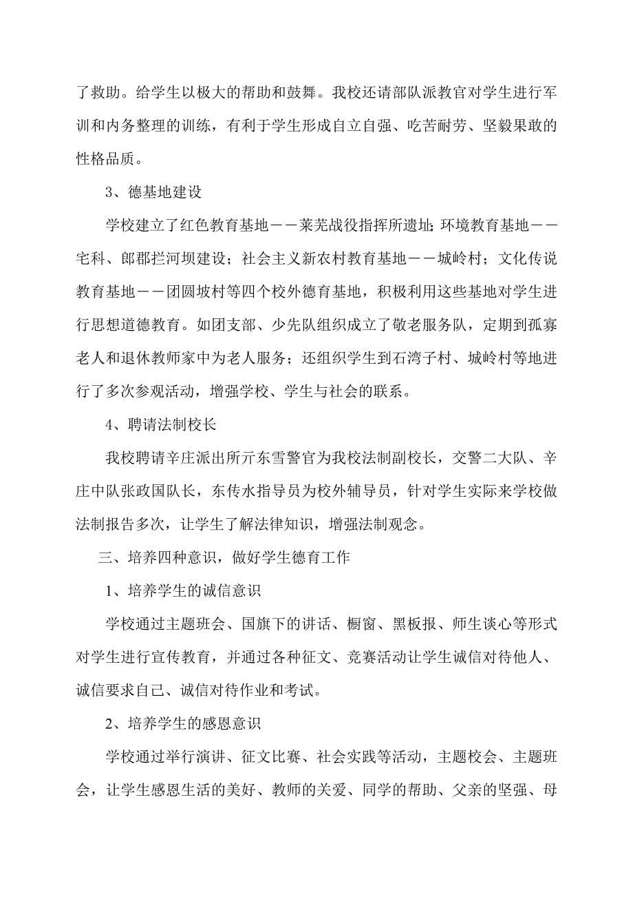 用道德之水浇灌生命之树--铁车中学德育工作材料.doc_第5页