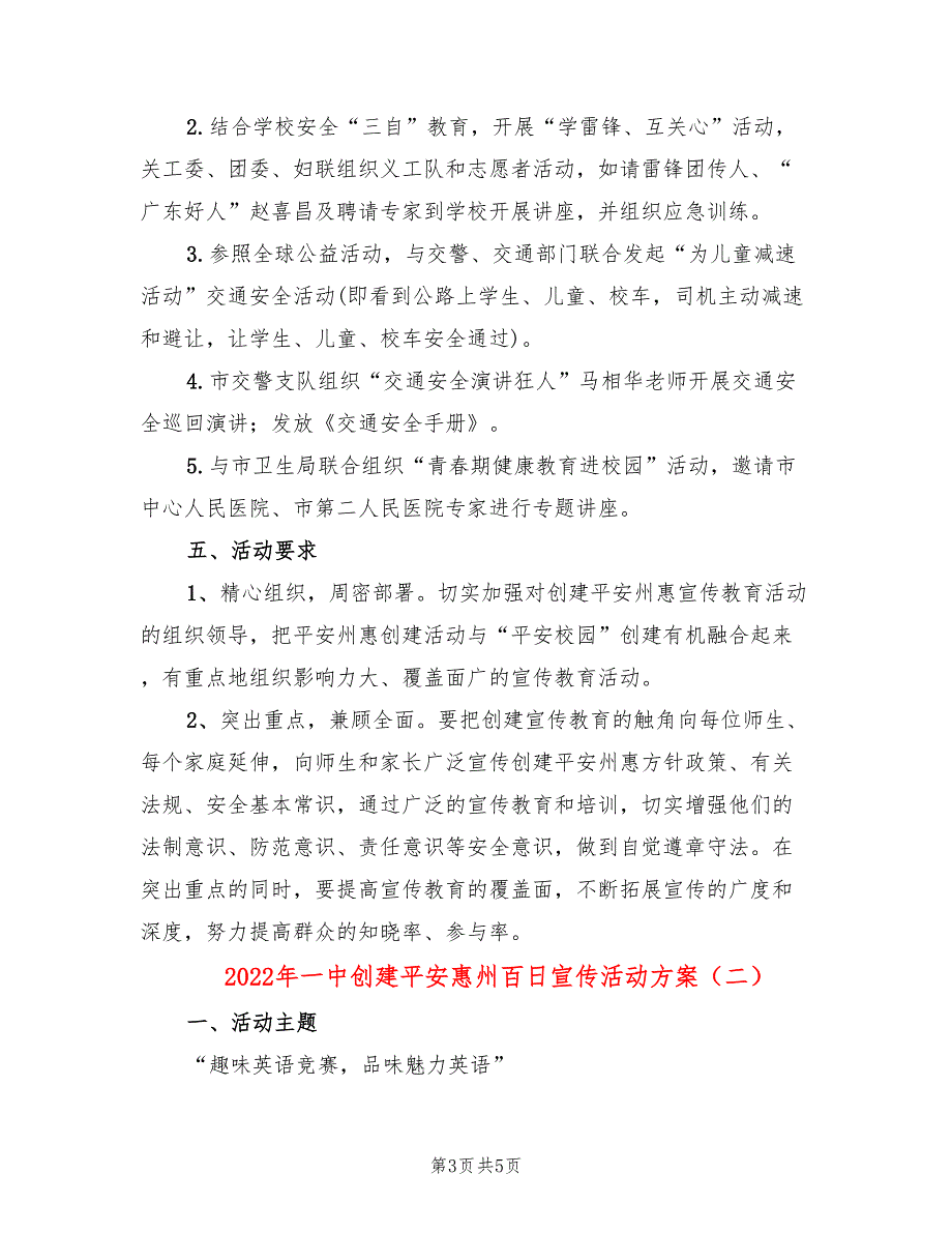 2022年一中创建平安惠州百日宣传活动方案_第3页