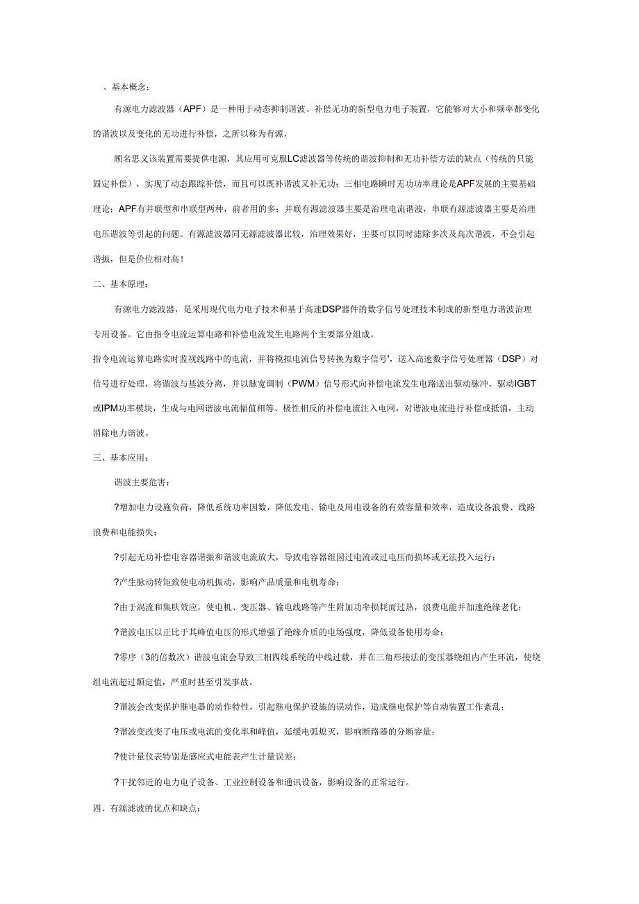 有源滤波器的概念原理及设计_第1页