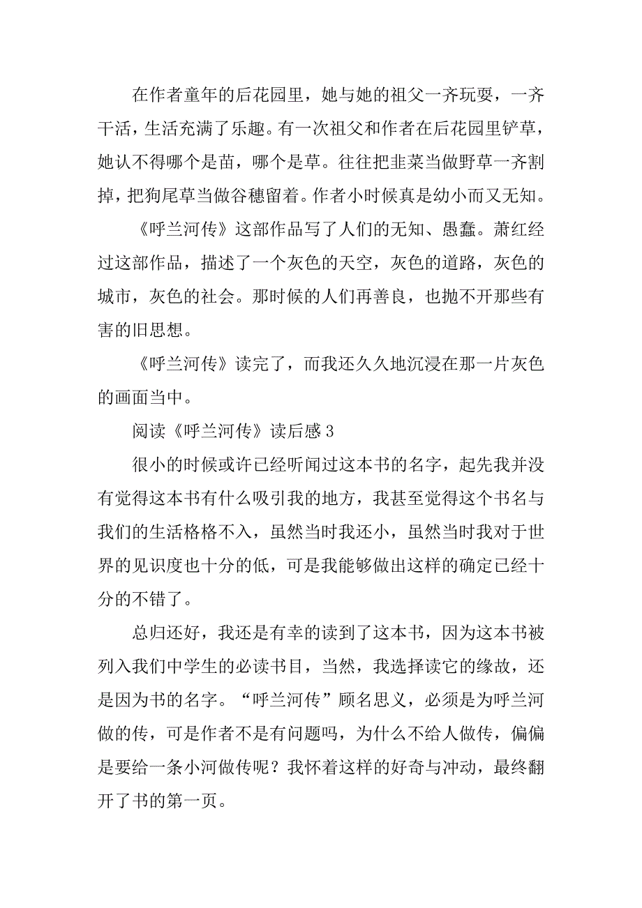 2023年阅读《呼兰河传》读后感_第3页