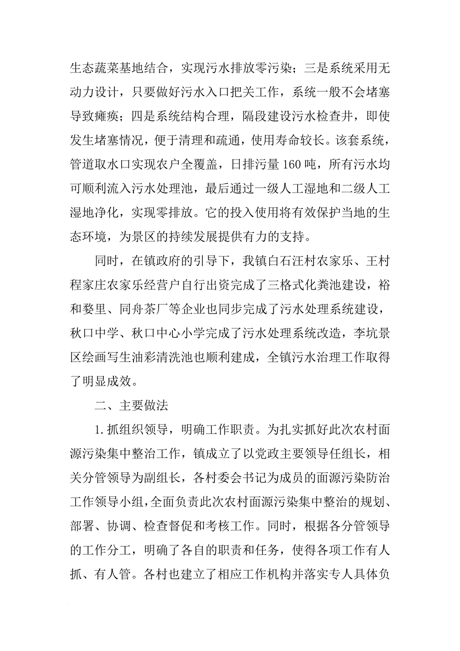 乡镇农村面源污染防治工作汇报材料[范本]_第4页