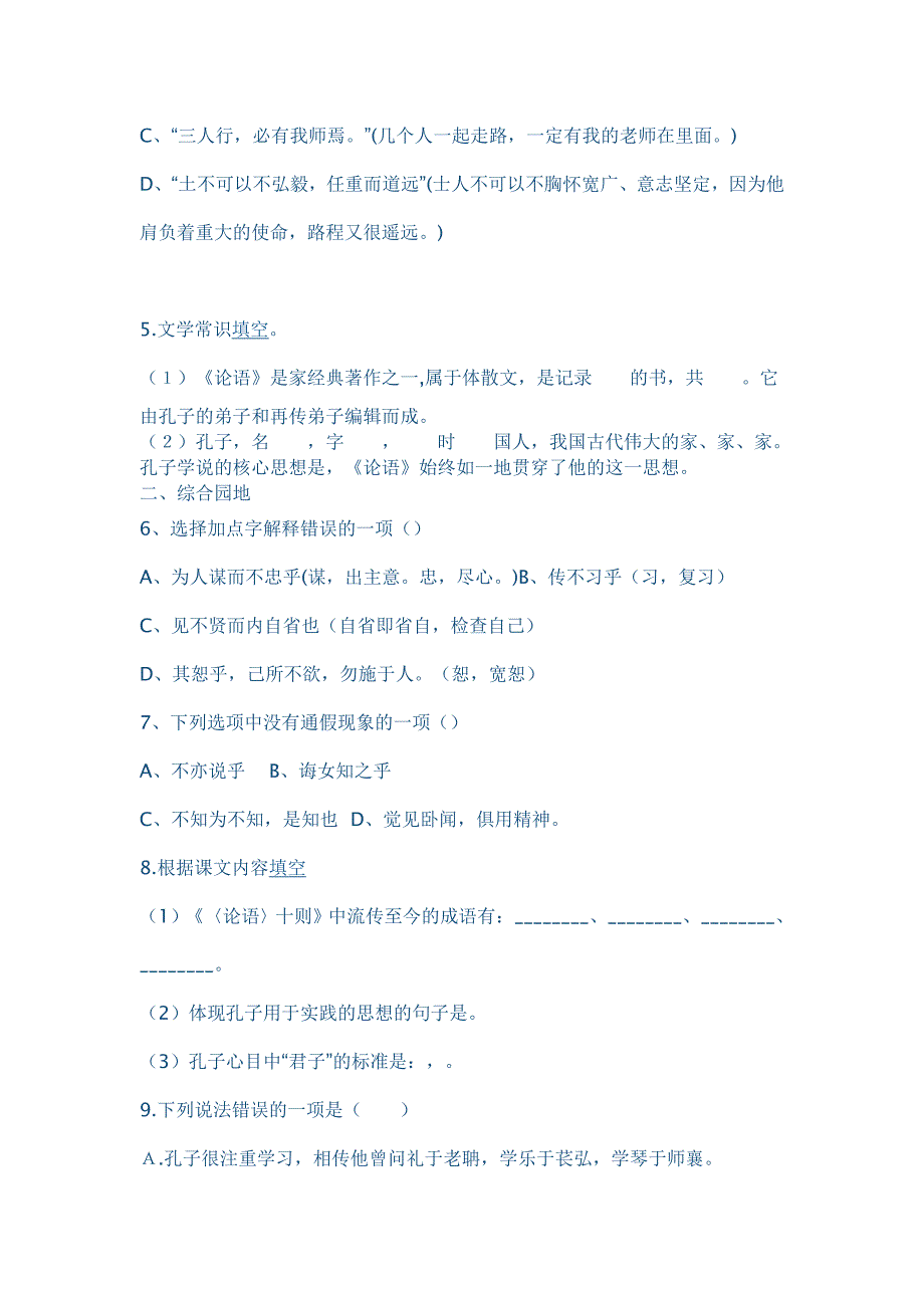 文学常识4文档_第3页