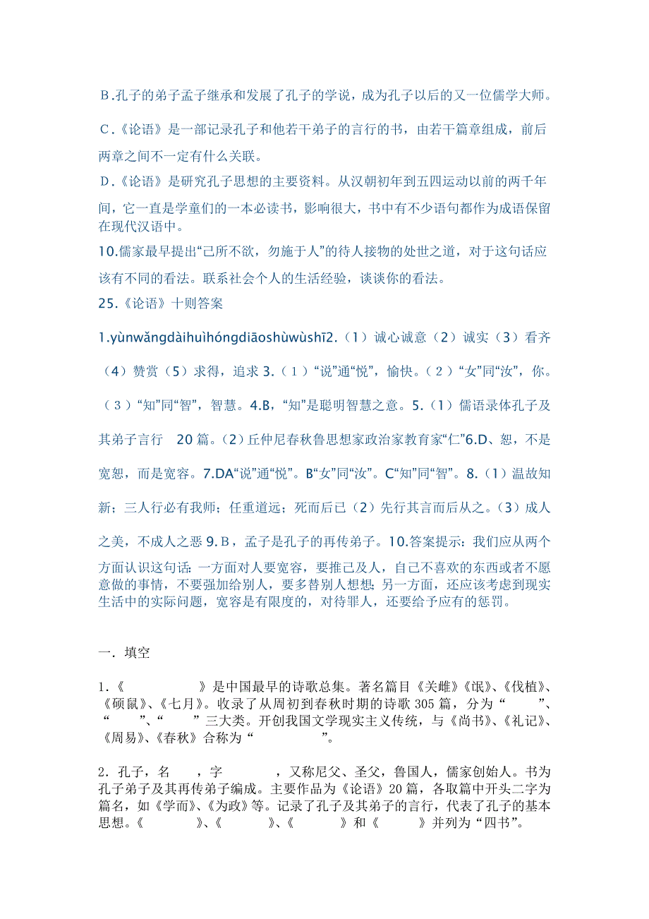 文学常识4文档_第4页