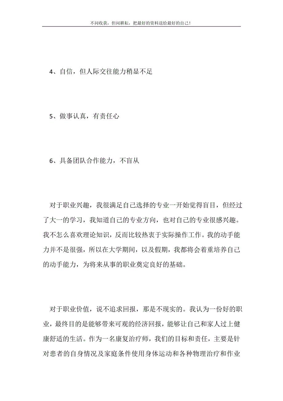 2021年个人能力提升计划新编.doc_第3页