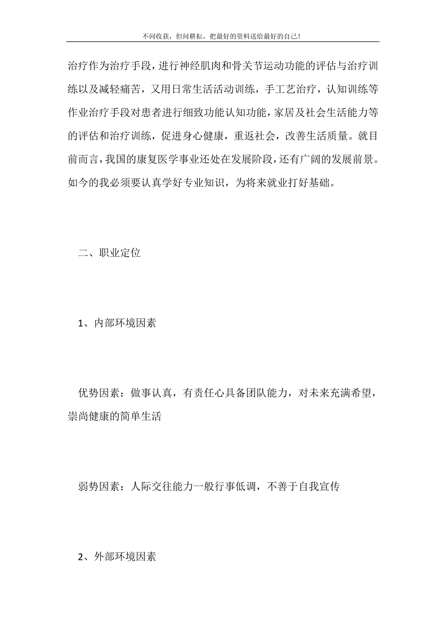 2021年个人能力提升计划新编.doc_第4页