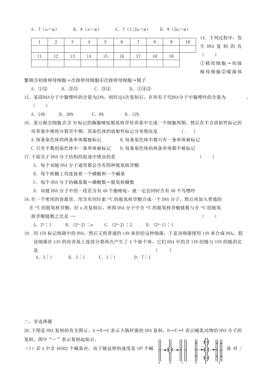 河北省张家口一中高一生物3.3DNA的复制作业实验班作业_第2页