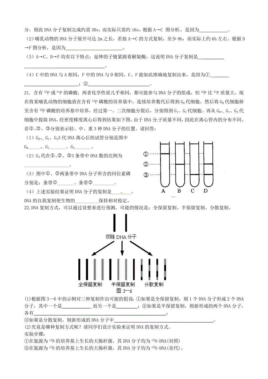 河北省张家口一中高一生物3.3DNA的复制作业实验班作业_第3页