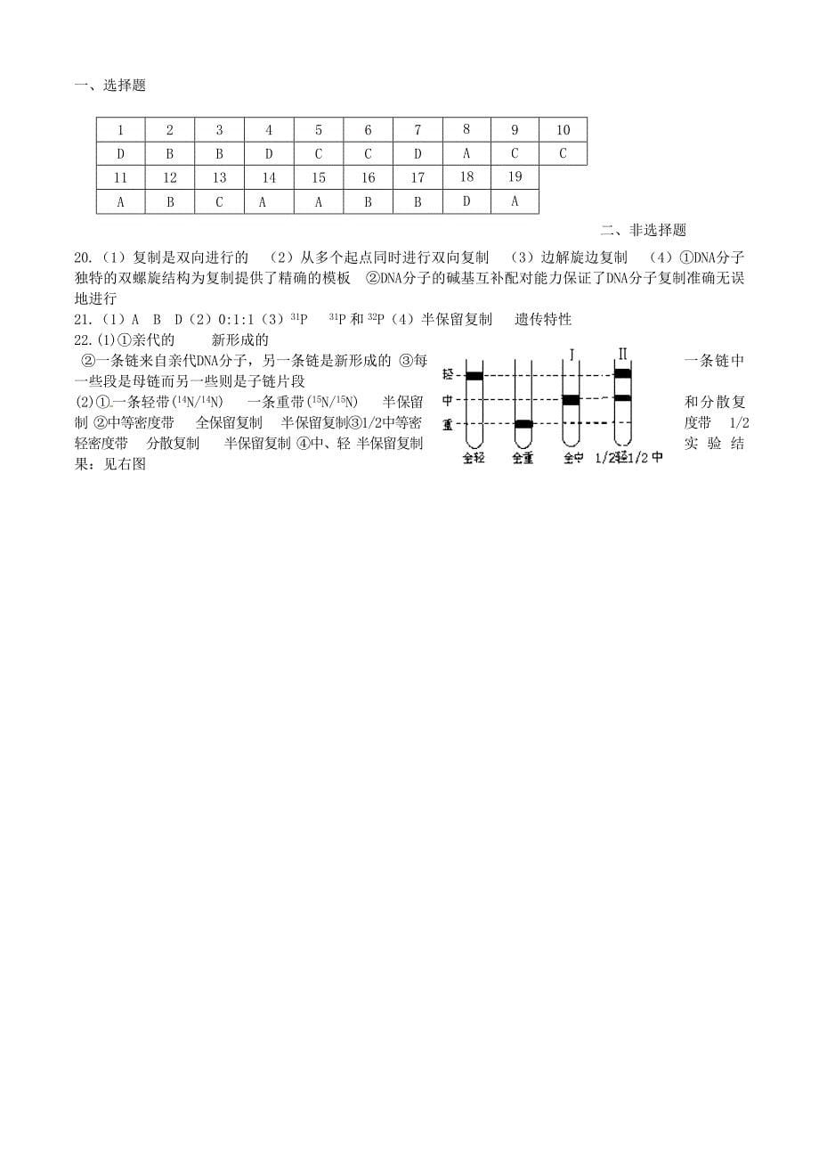 河北省张家口一中高一生物3.3DNA的复制作业实验班作业_第5页