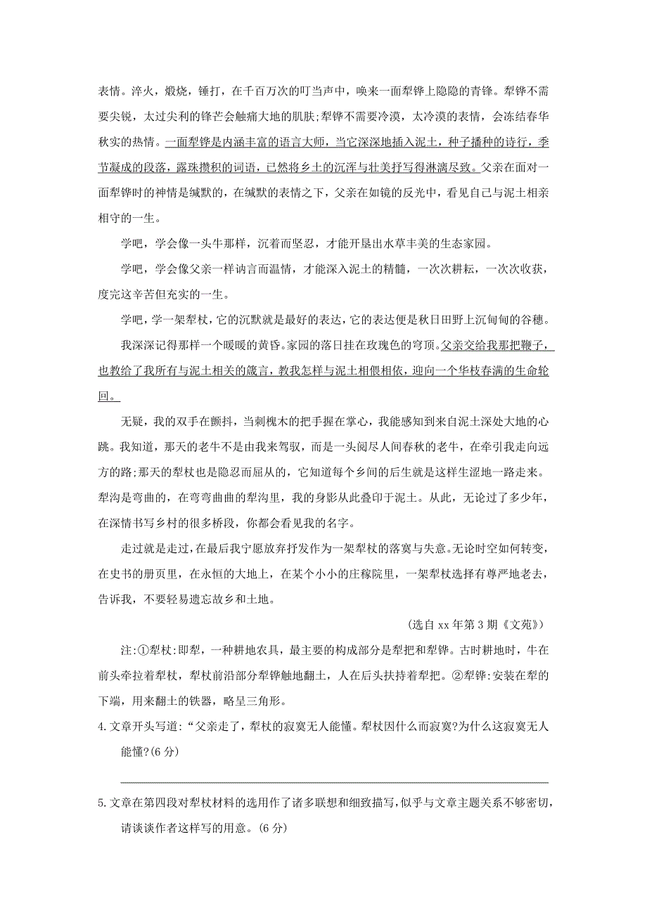 安徽省蚌埠市2022-2023学年高一语文下学期期末考试试题_第4页