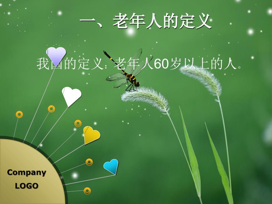 老年人的体育活动完整.ppt_第3页