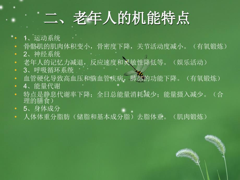 老年人的体育活动完整.ppt_第4页