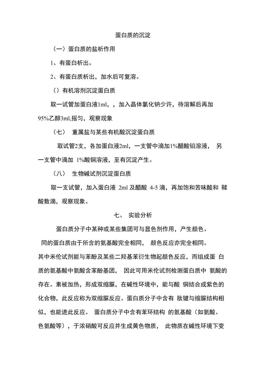 实验蛋白质的沉淀反应和颜色反应_第5页