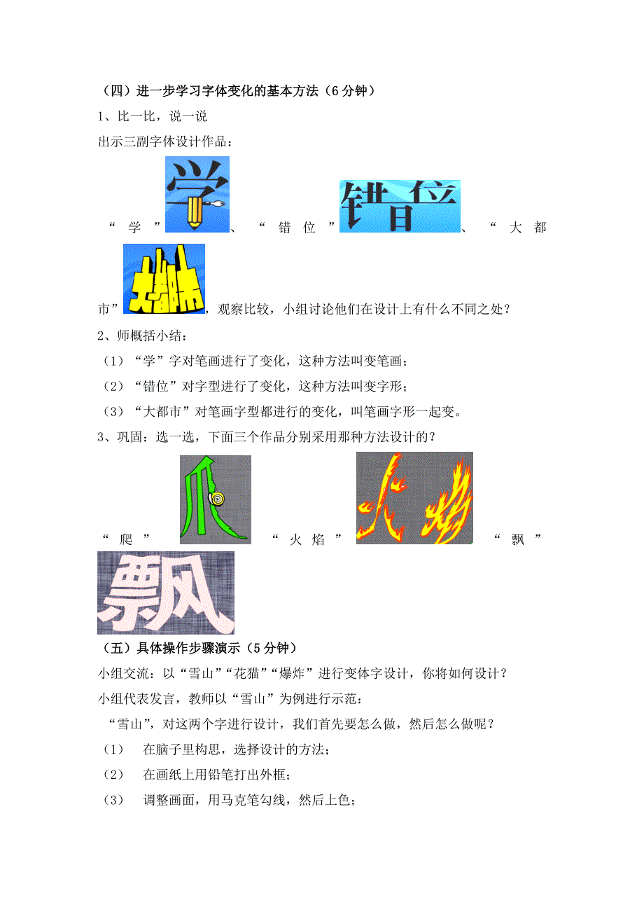 字体设计教学设计.doc_第3页