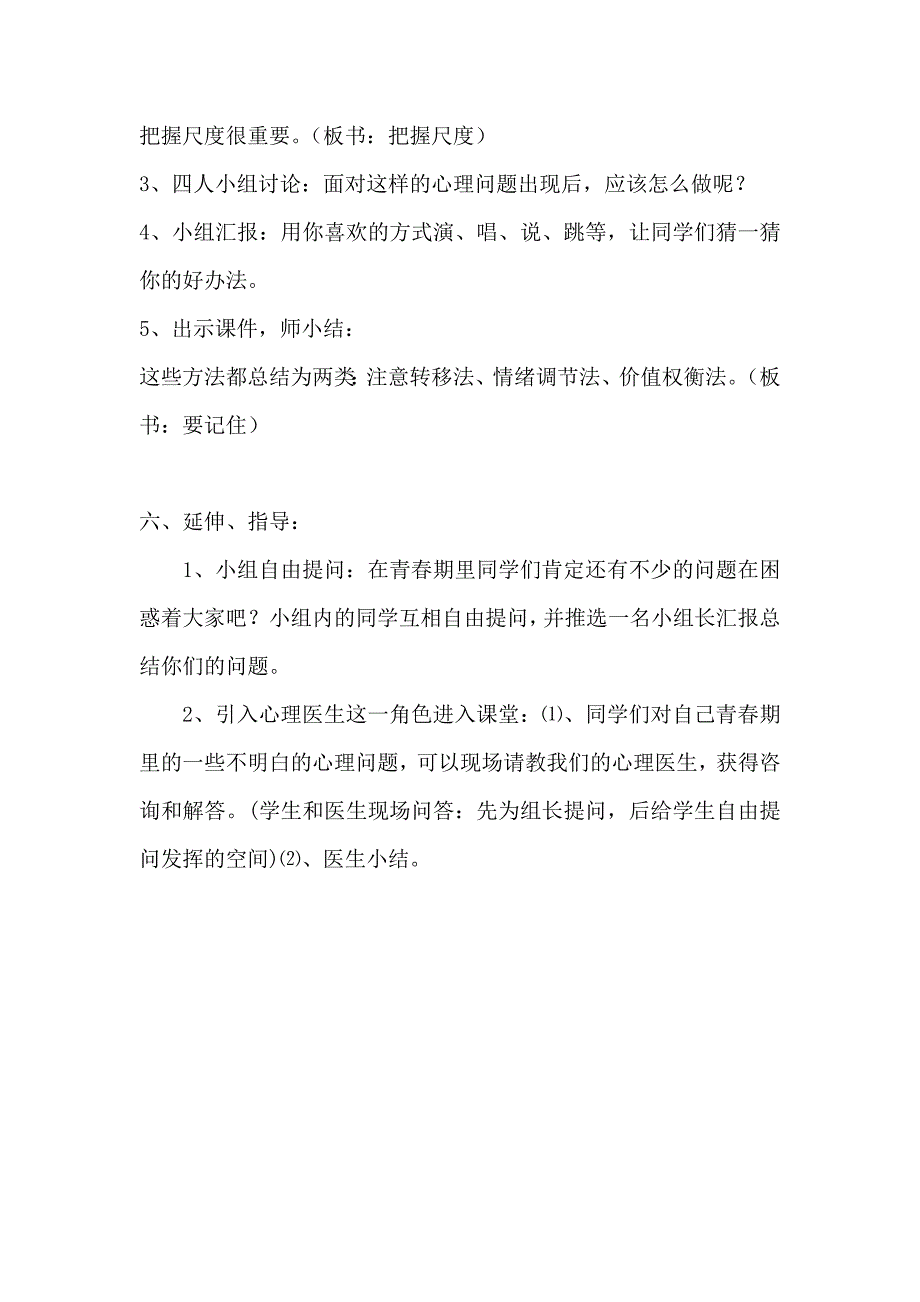 青春期生长发育的特点[135].doc_第4页