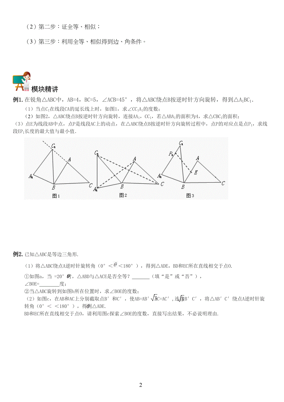 初中数学专题：旋转问题(DOC 10页)_第2页