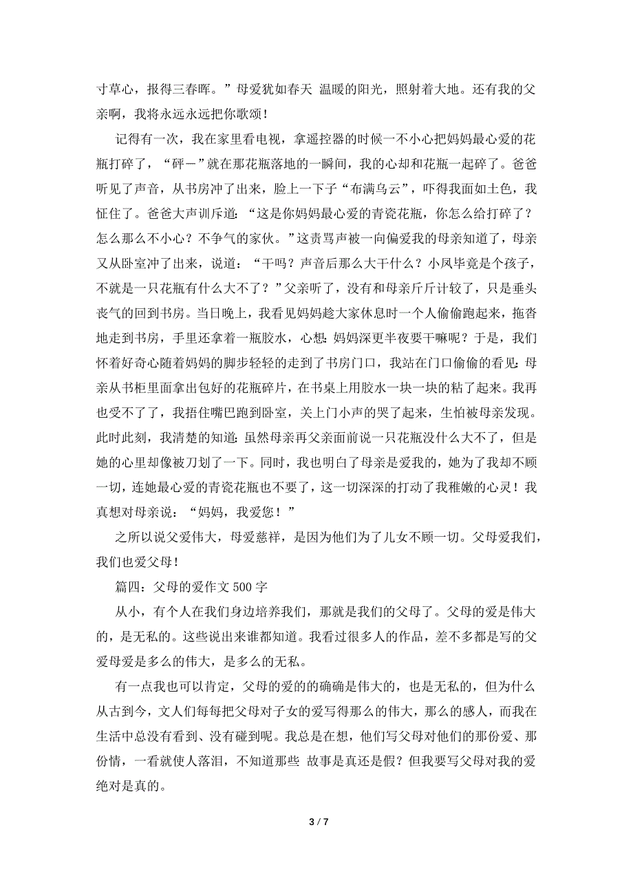 爱自己作文500字.doc_第3页