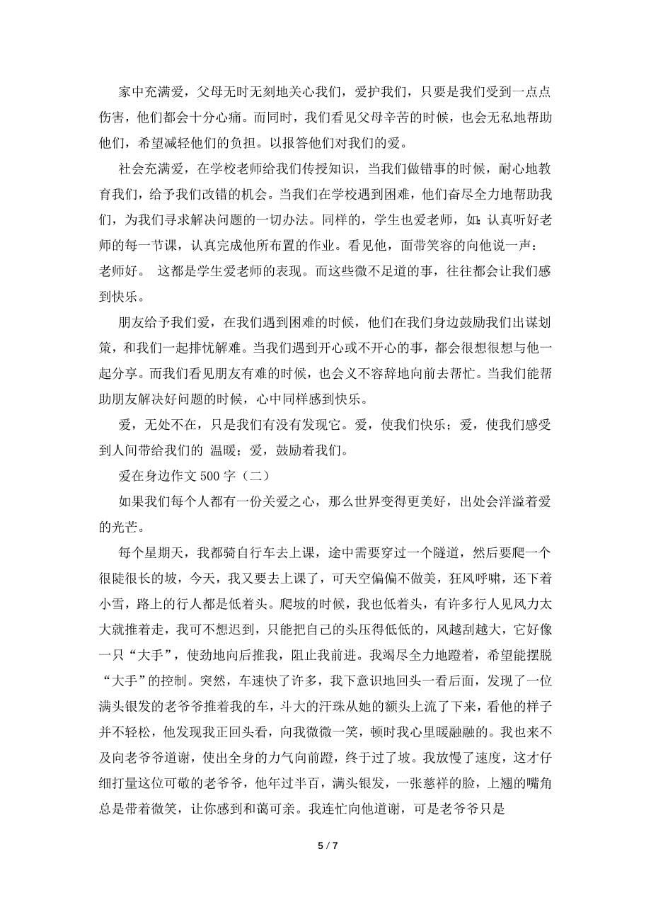 爱自己作文500字.doc_第5页