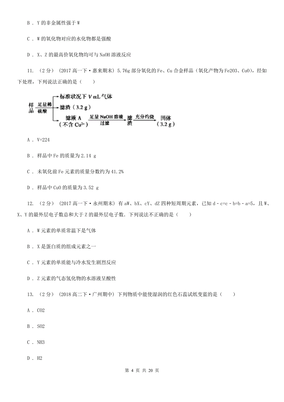 南京市高一下学期期中化学试卷（理科）D卷_第4页