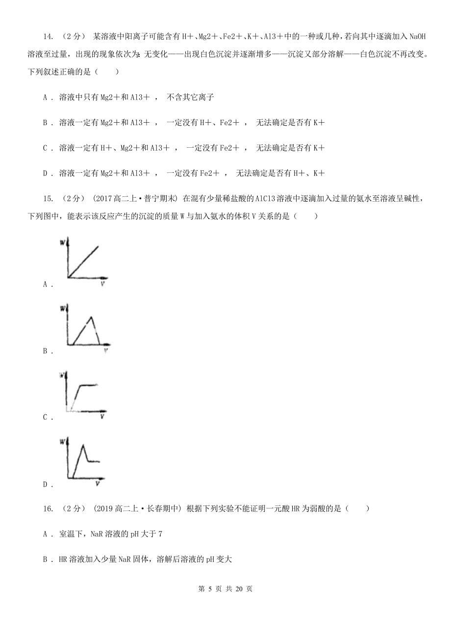 南京市高一下学期期中化学试卷（理科）D卷_第5页