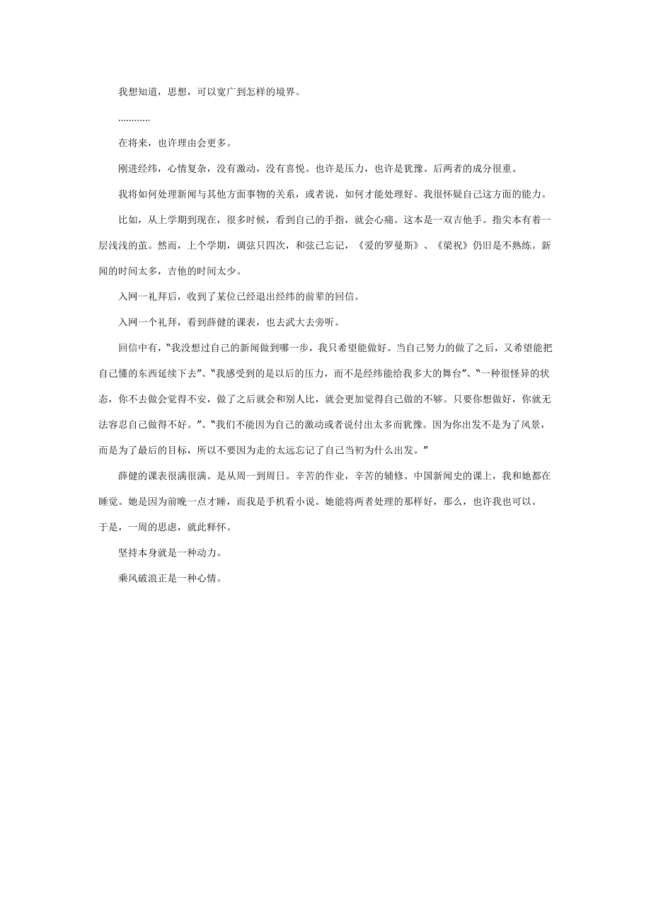 坚持本身就是一种动力乘风破浪是一种心情_第2页