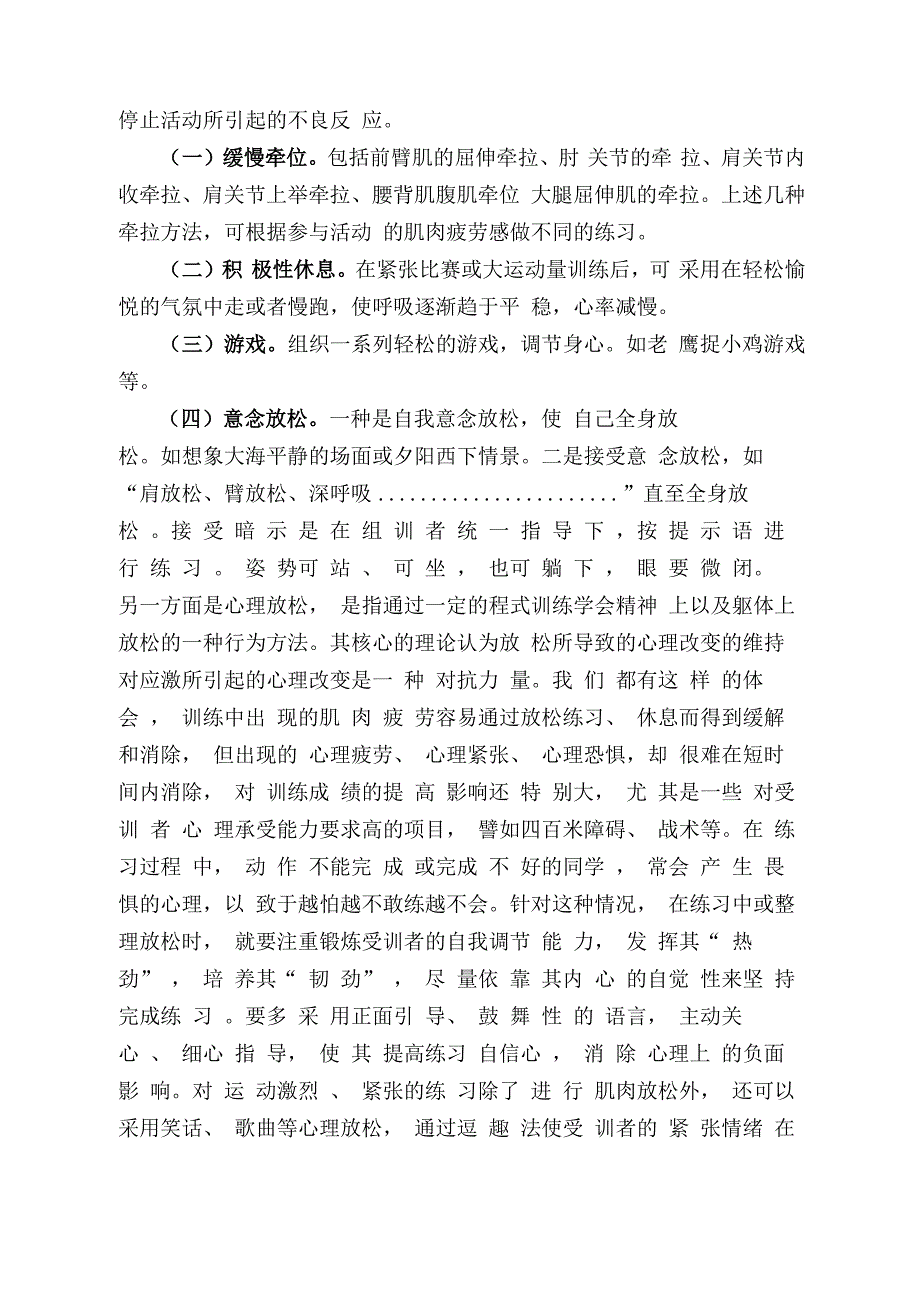 放松整理运动_第4页