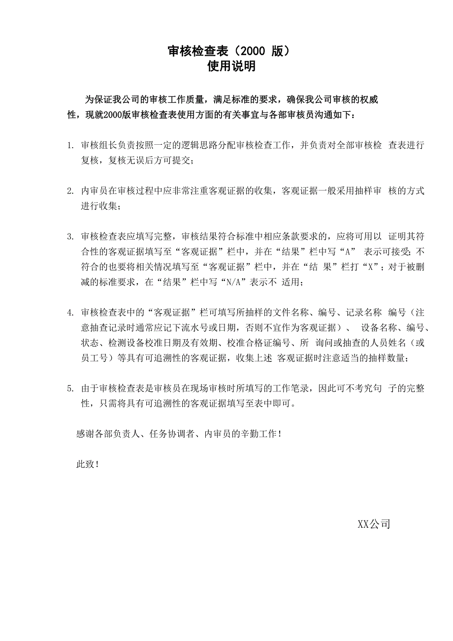 审核检查表表格格式_第1页