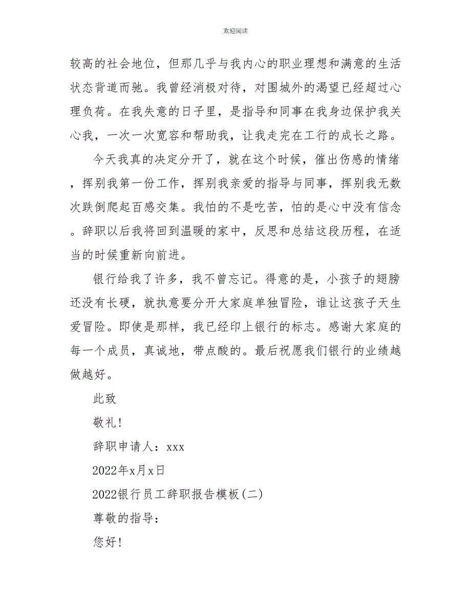 2022最新银行员工辞职报告_第2页