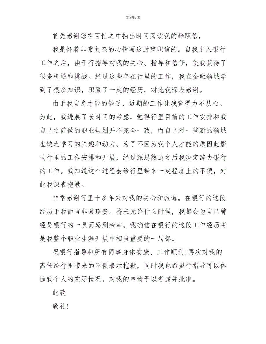 2022最新银行员工辞职报告_第3页